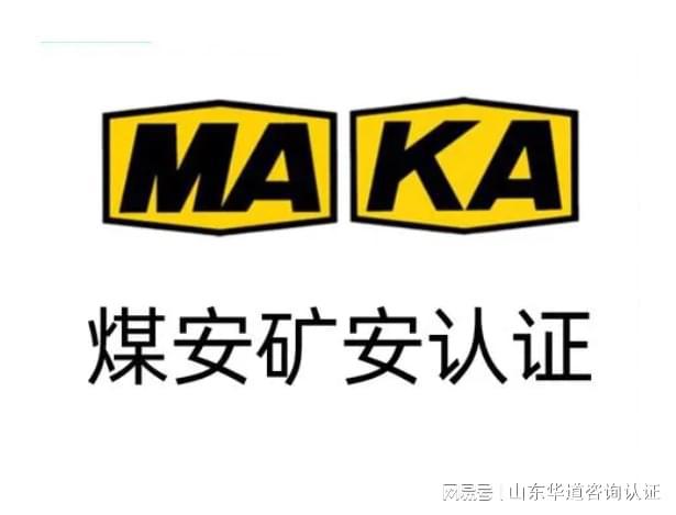 仪J9九游器仪表类产品电磁兼容抗扰度办理ma煤安认证-cmac认证证