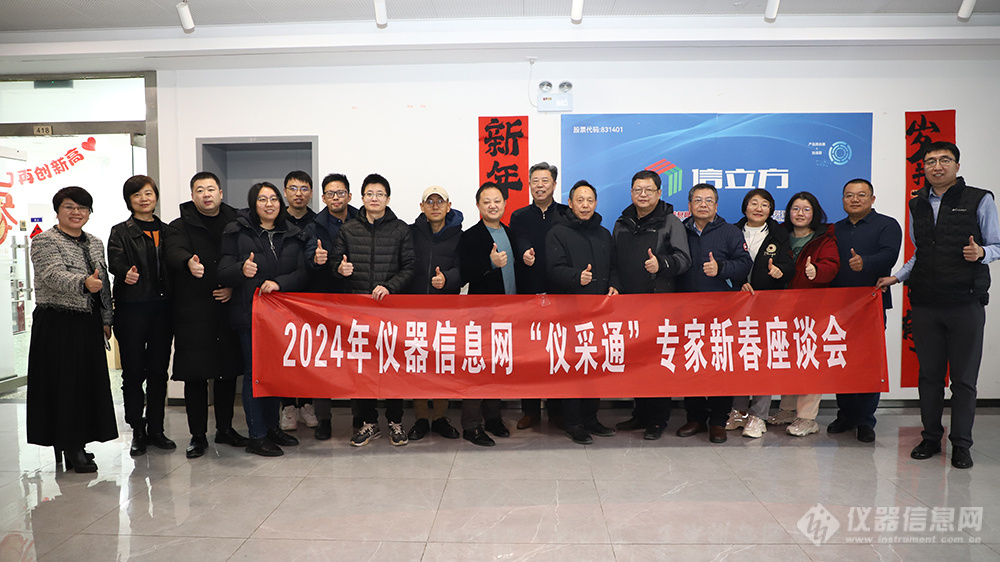 九游J9科学仪器行业开年利好仪采通给您拜年啦(图6)