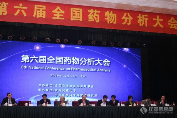 院士专家共聚一堂 第六届全国药物分析大会隆重召开九游J9(图2)