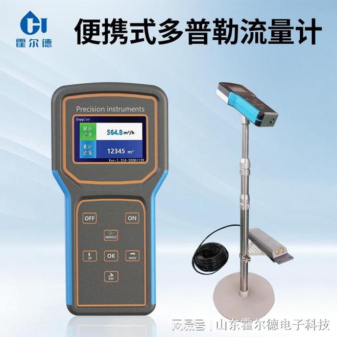 多普勒流速流量计J9九游的功能介绍