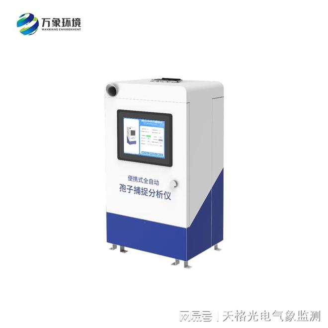 九游J9仪器仪表：孢子捕捉分析系统的行业标准