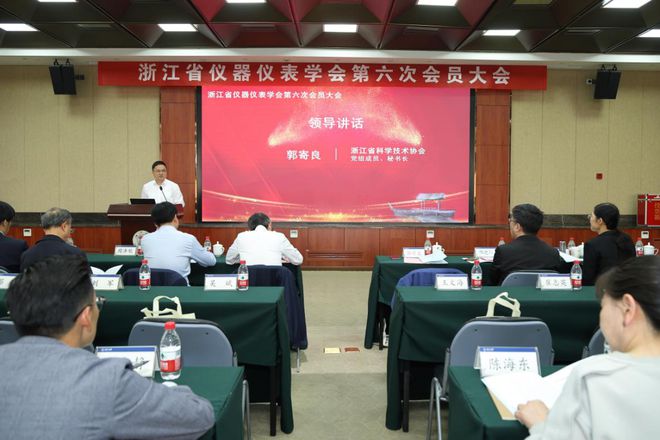 九游J9浙江省仪器仪表学会第六次会员大会在杭召开(图2)