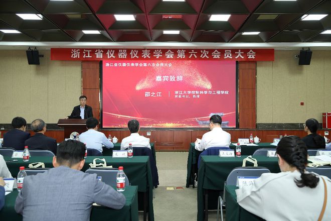 九游J9浙江省仪器仪表学会第六次会员大会在杭召开(图4)