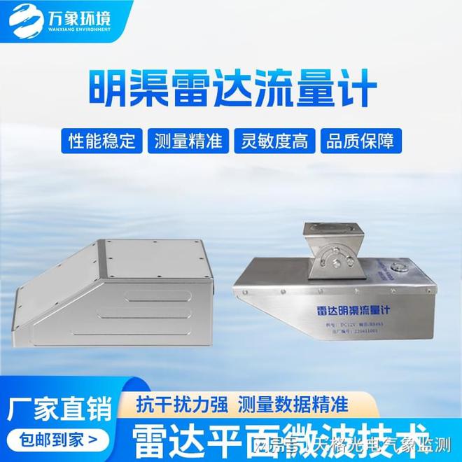 雷达明渠流量计如何革新水资源管理-工J9九游作原理和优势是什么