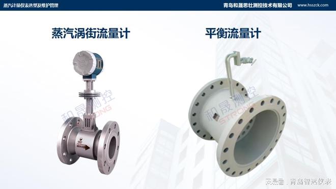 j9九游蒸汽涡街流量计VS平衡流量计一张图知道怎么选！
