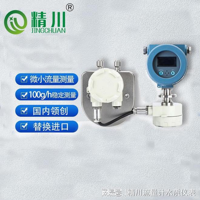 生物制药发酵设备质量流量计精川有j9九游会官网能测01kgh微小流量