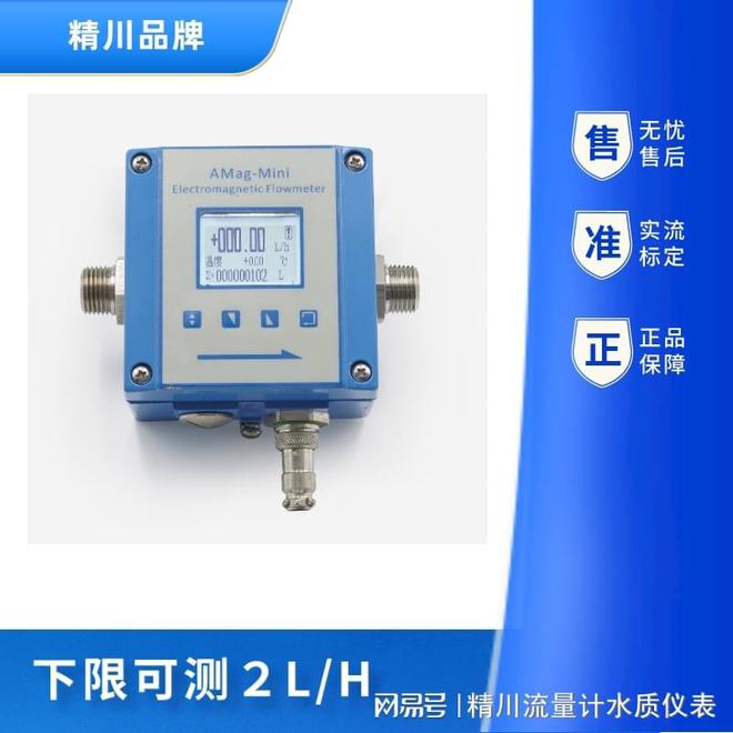 小流量精准计量之选：精川小流量电磁计为加药测j9九游会官网量助力